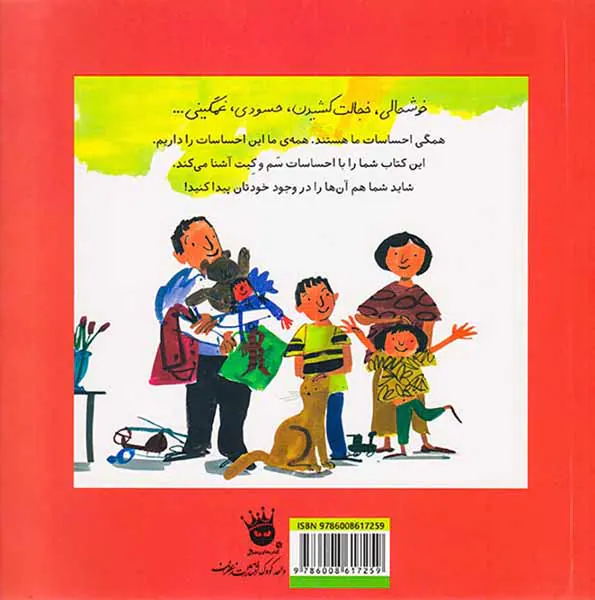 کتاب احساسات